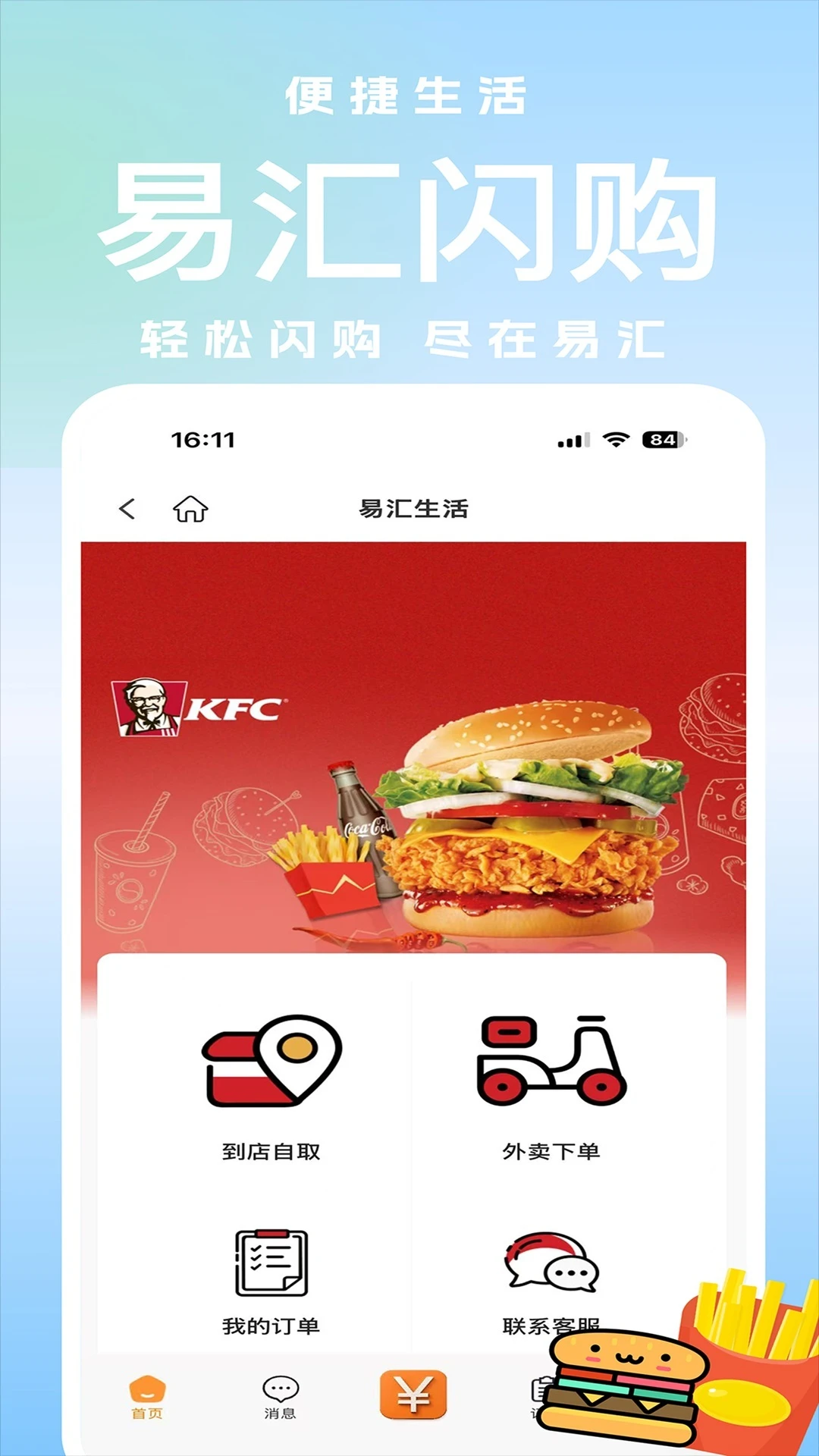 易汇生活 易汇生活