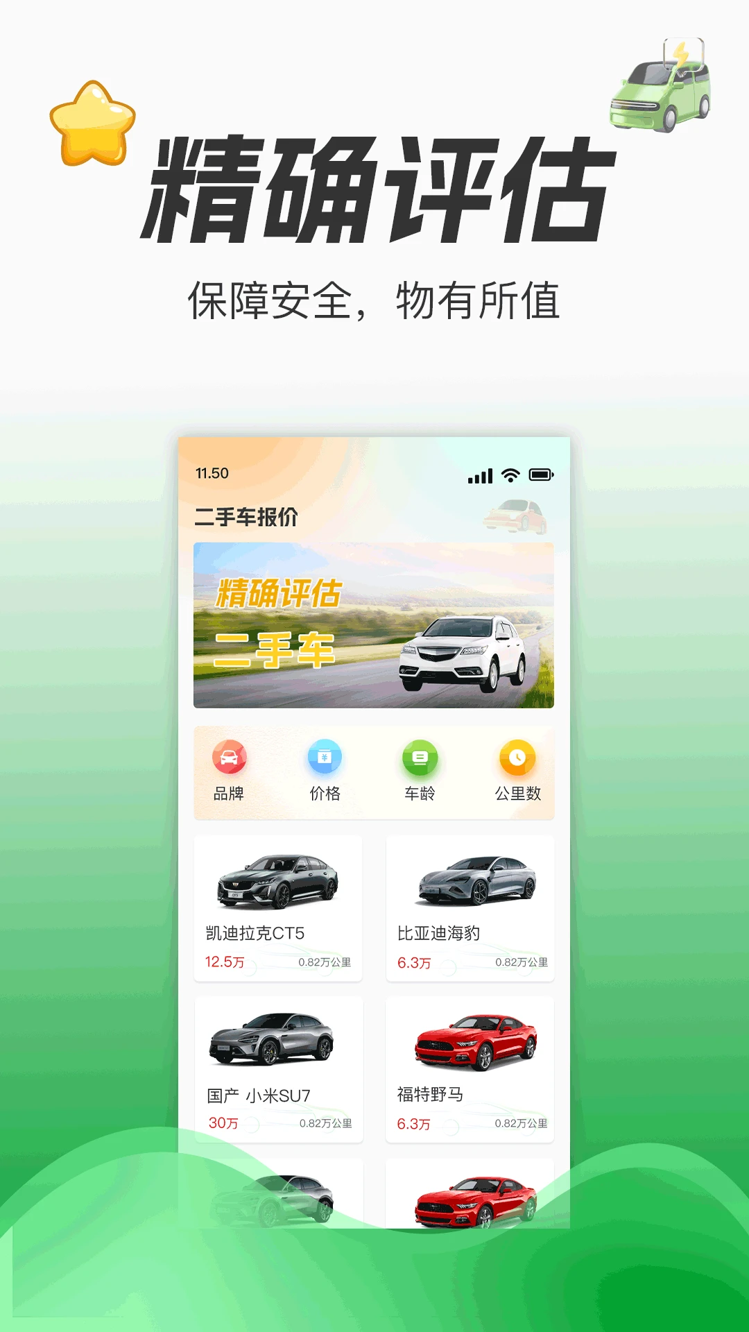 瓜瓜二手车报价