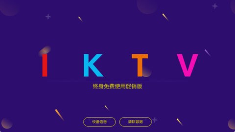 IKTV点歌软件