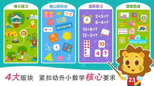 2Kids数学天天练