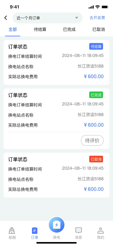 船e换