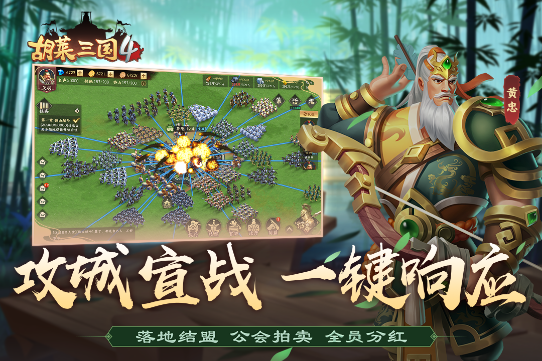 胡莱三国联盟