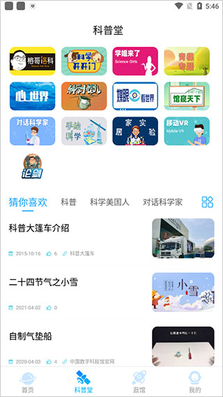 掌上科技馆 v2.2.2 官方安卓版