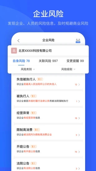 爱企查(企业信息查询)