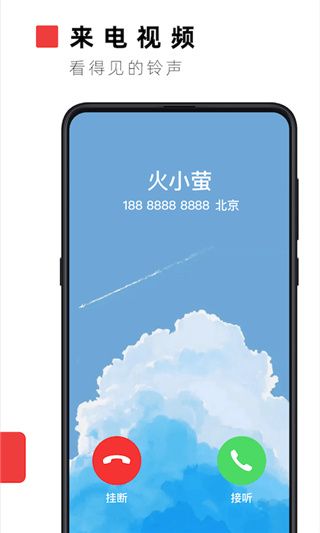 火萤视频壁纸 v10.2.3 安卓版