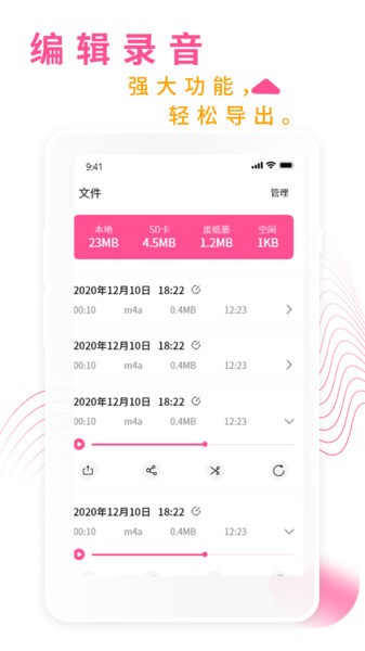 录音机音频助手app