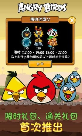 愤怒的小鸟无限道具修改版