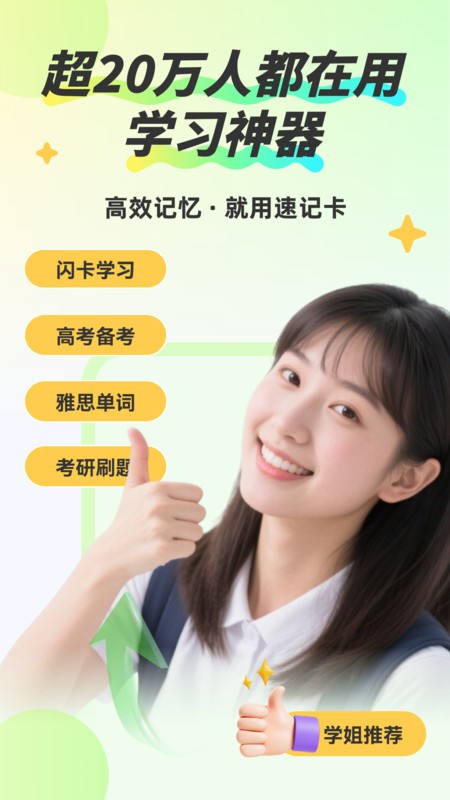 速记卡