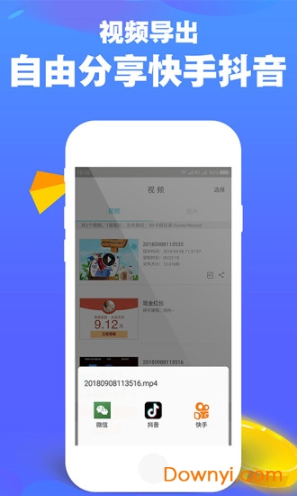 快录屏手机版(screen recorder)