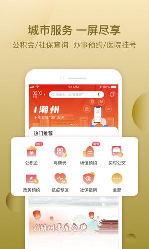 i潮州