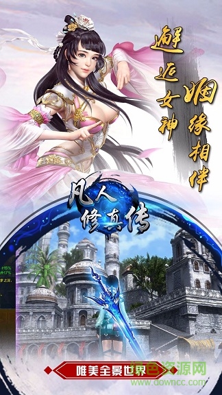 凡人修真传
