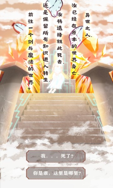 异世轮回录免广告破解版 最新版v1.08