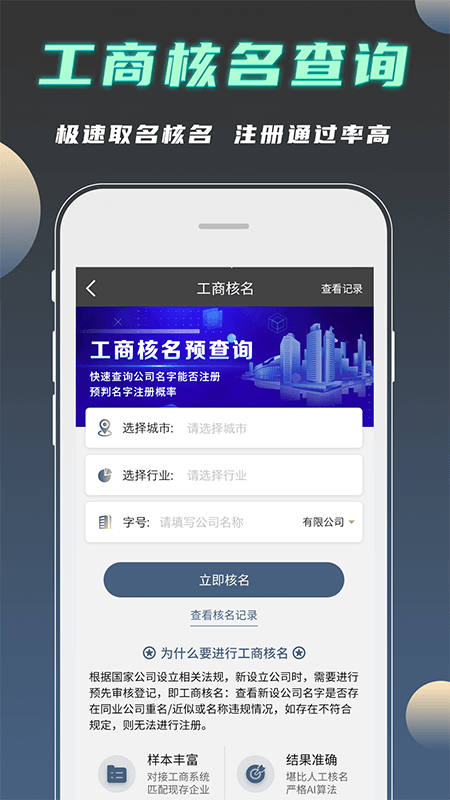 公司起名测名安卓版v1.2.6