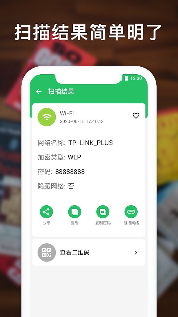 全能二维码条形码扫描器软件