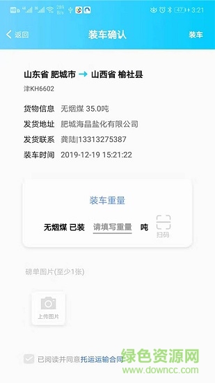 吉能达司机端