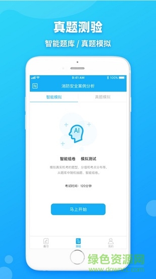 消防工程师提分王