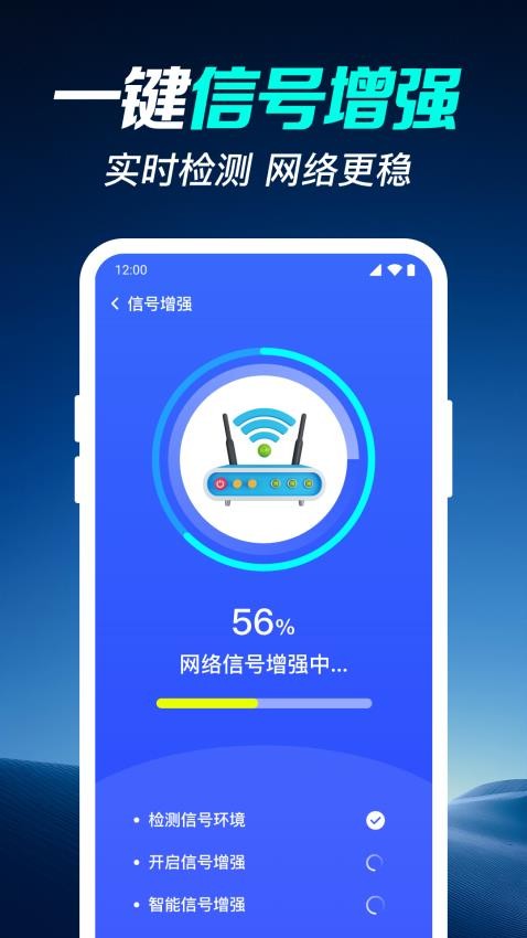 全能WiFi钥匙