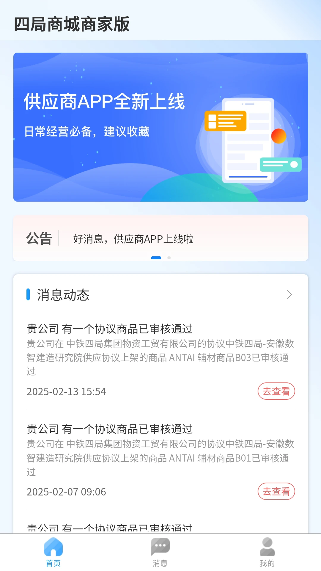 四局商城商家版