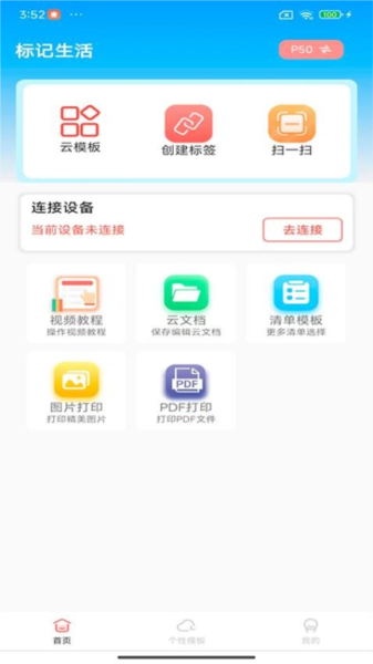 标记生活官方版 安卓版v2.13.0