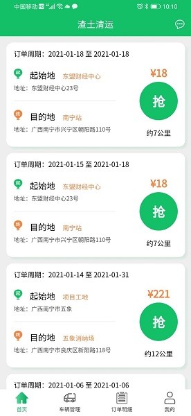 渣土清运车主版