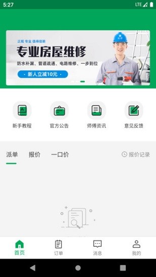房小匠师傅