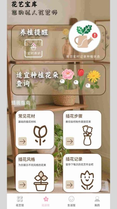 花艺宝库