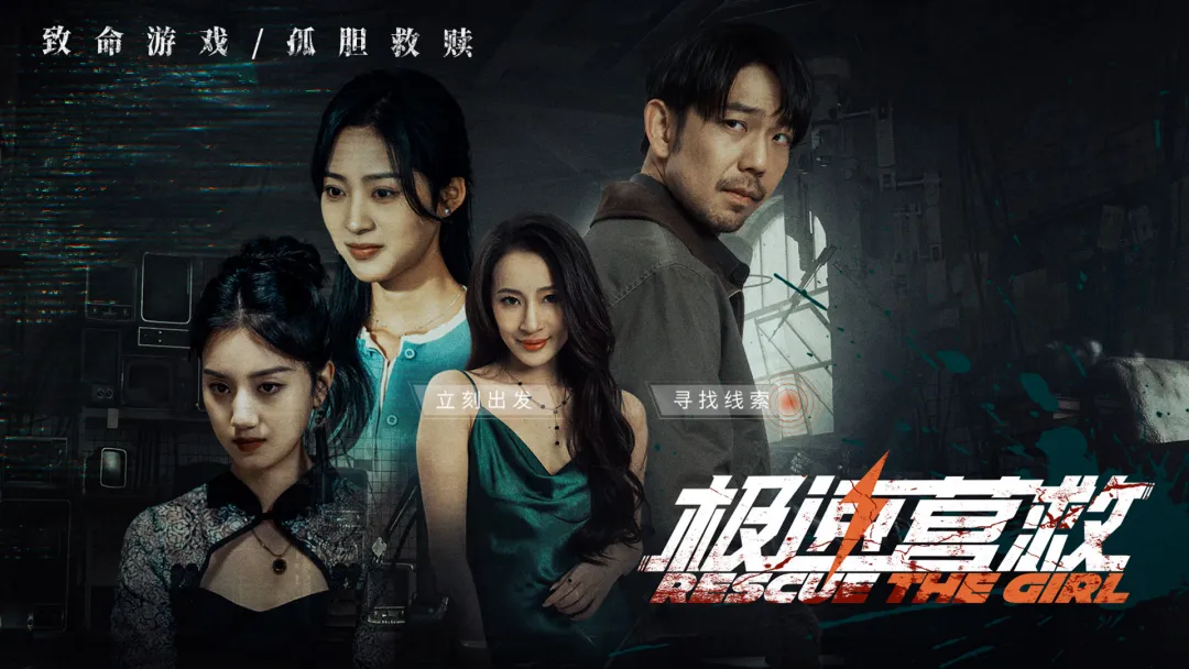 极速营救 极速营救