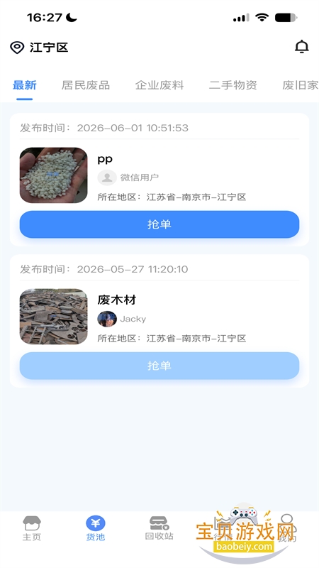 探废