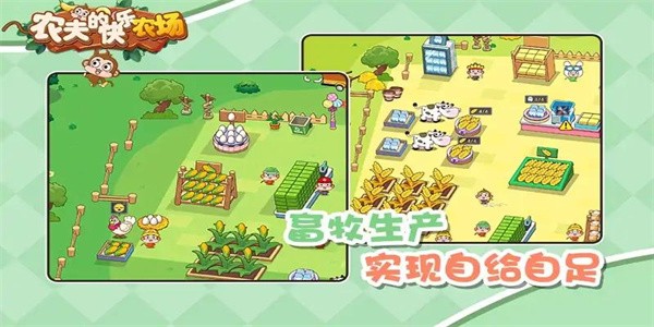 农夫的快乐农场 农夫的快乐农场