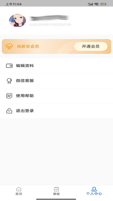 简历制作