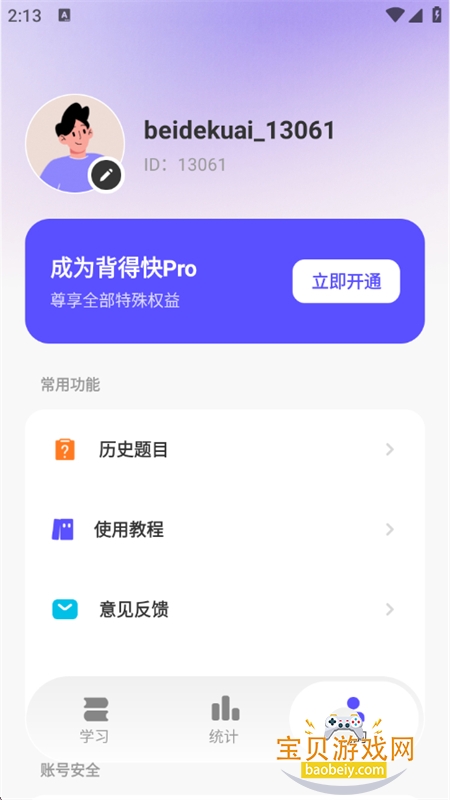 背得快