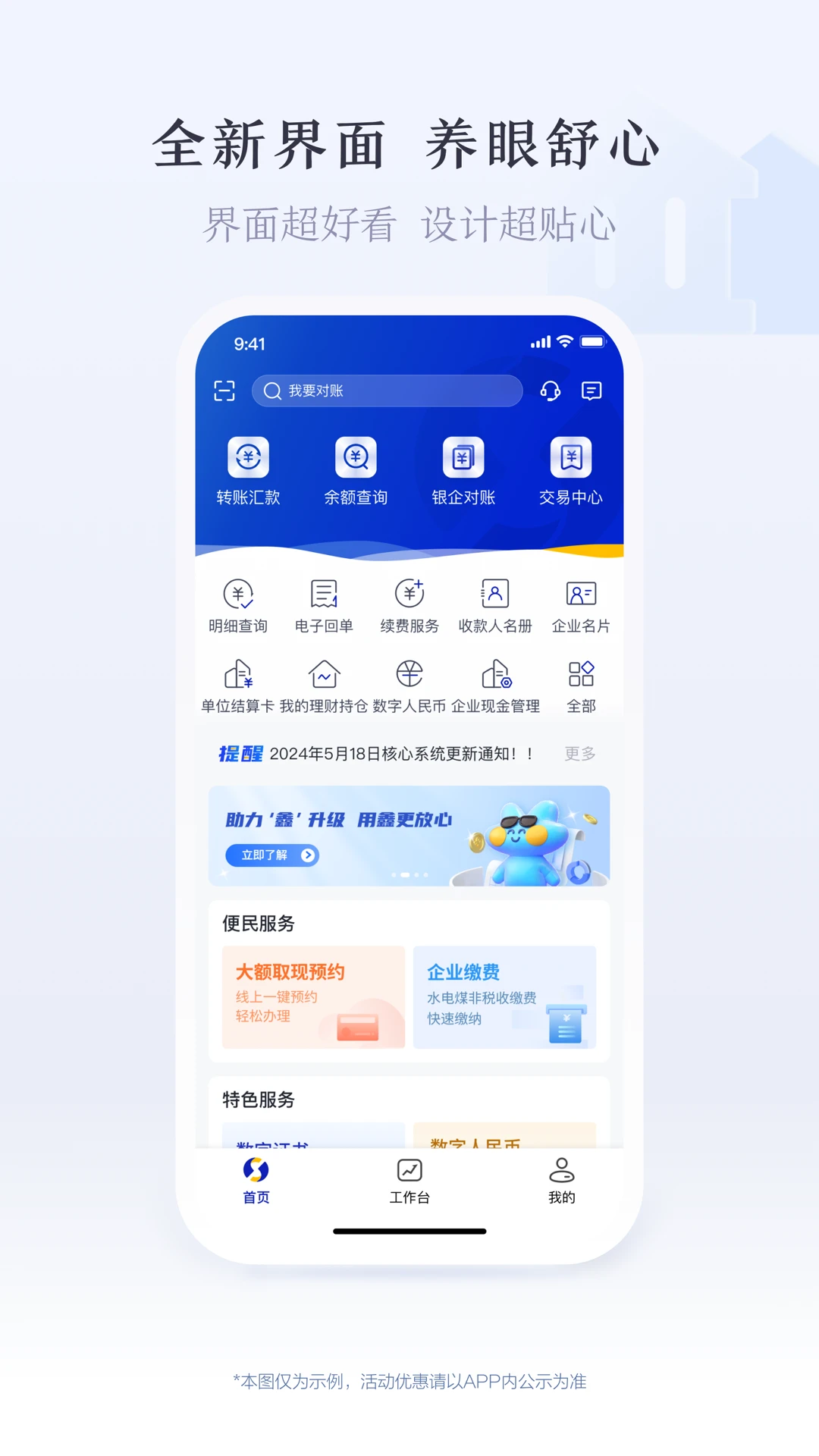 沪农商行企业银行