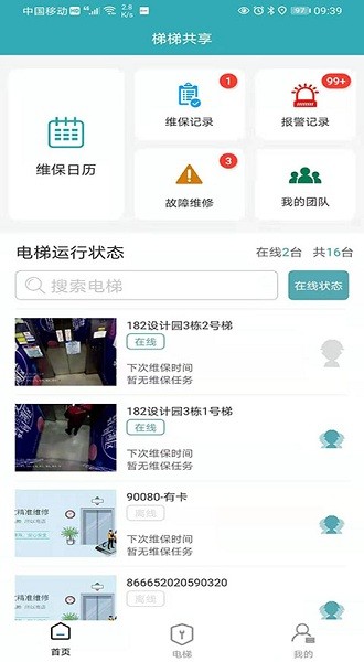 梯梯共享
