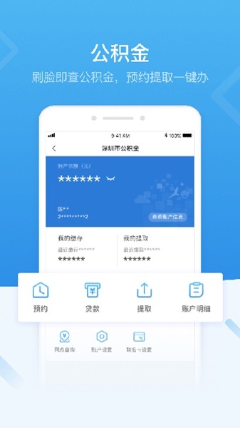 深圳人社app官方最新版v4.9.8
