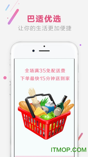 巴适优选