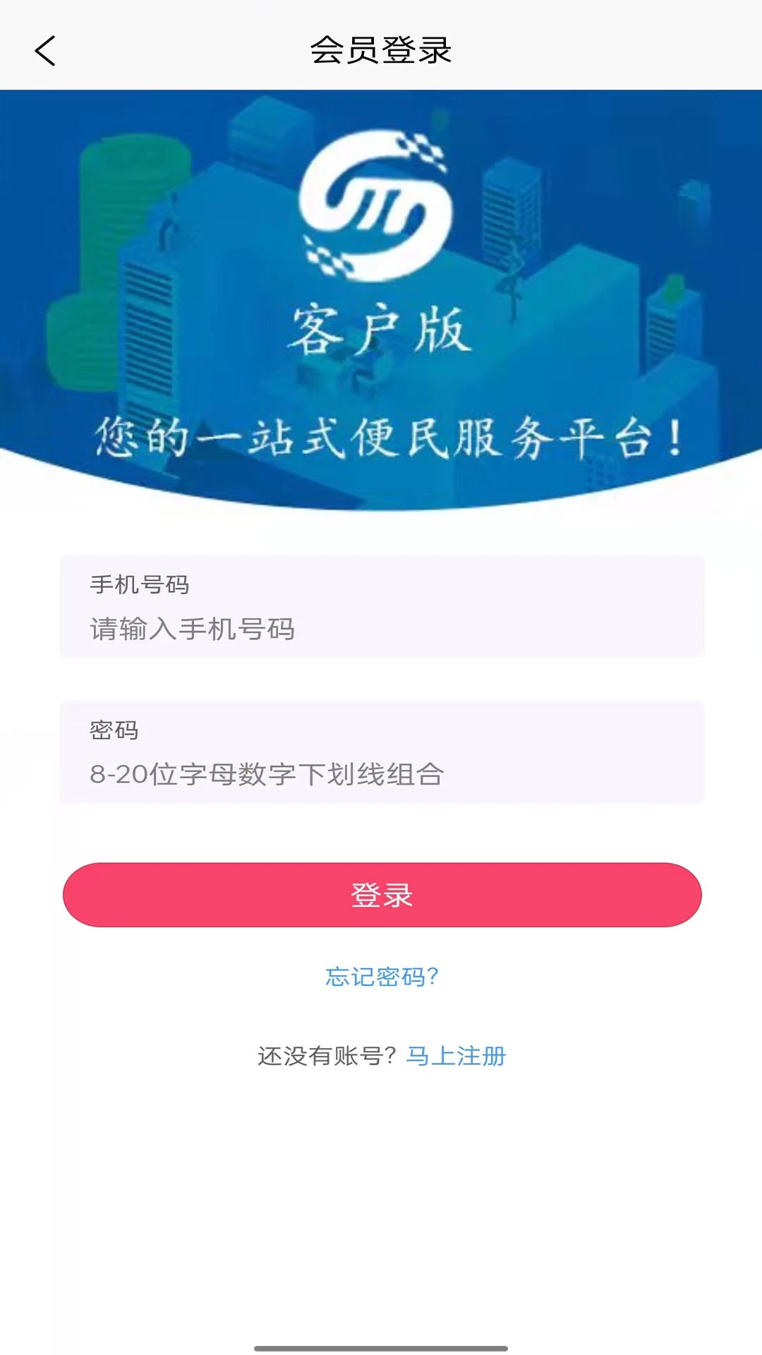 满福嘉服务客户端平台