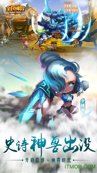 全民神将苹果版