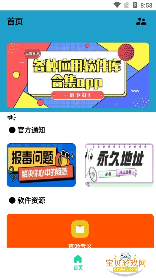 初阳软件库