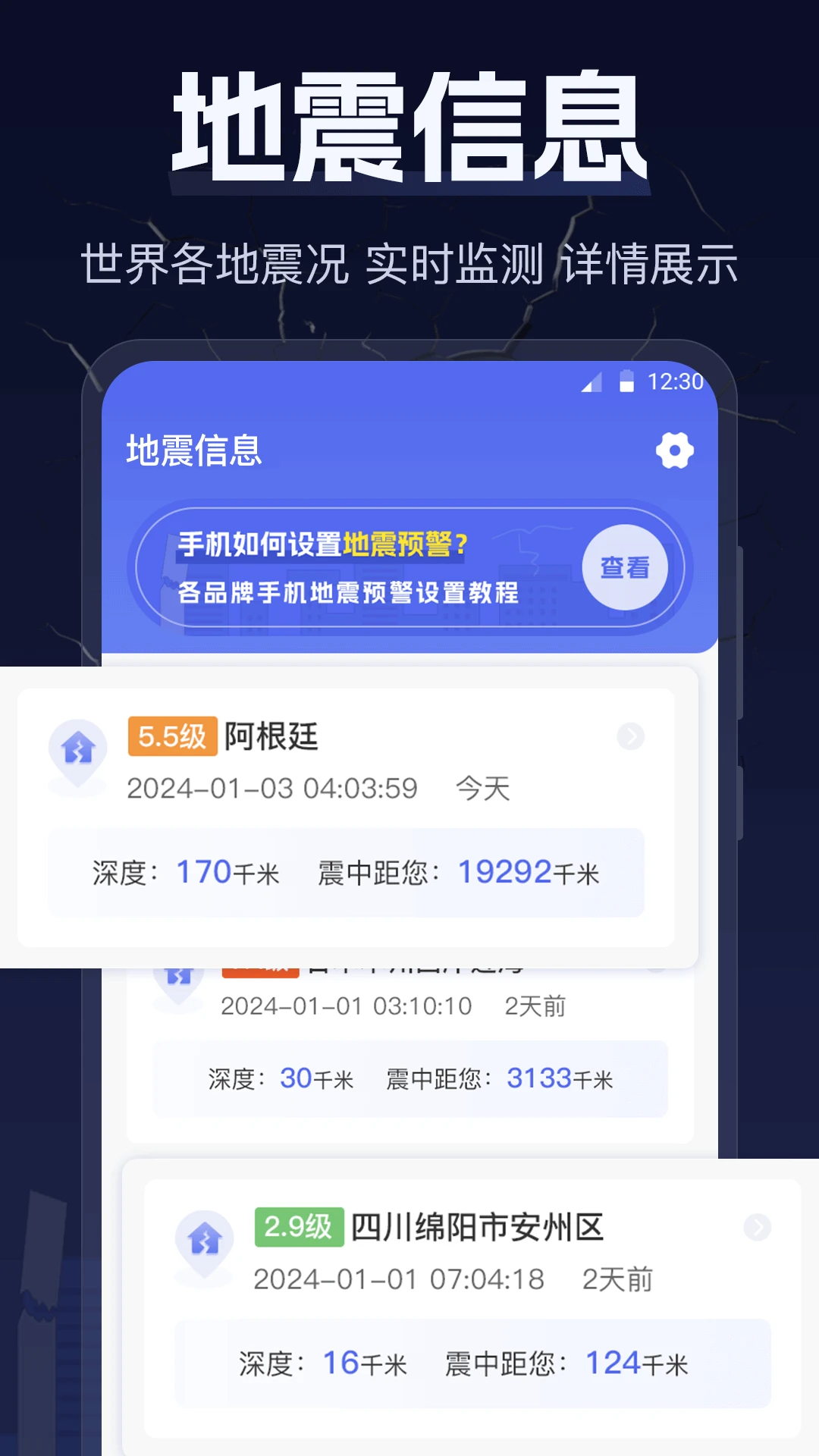 地震earthquake快报