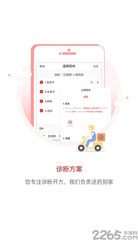 叮当国医