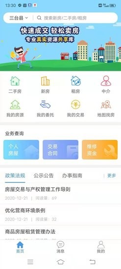 三台房产