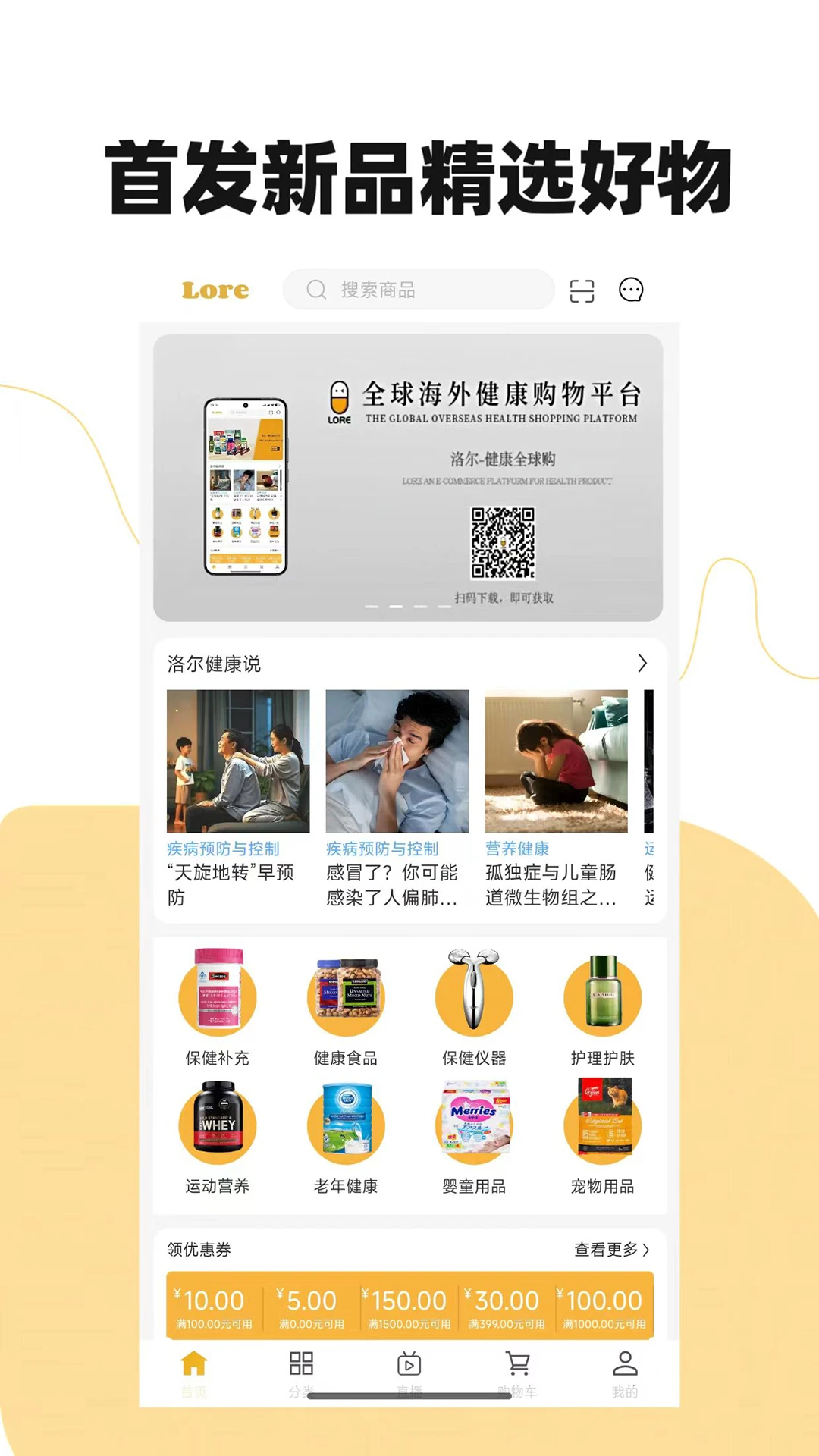 洛尔-健康全球购