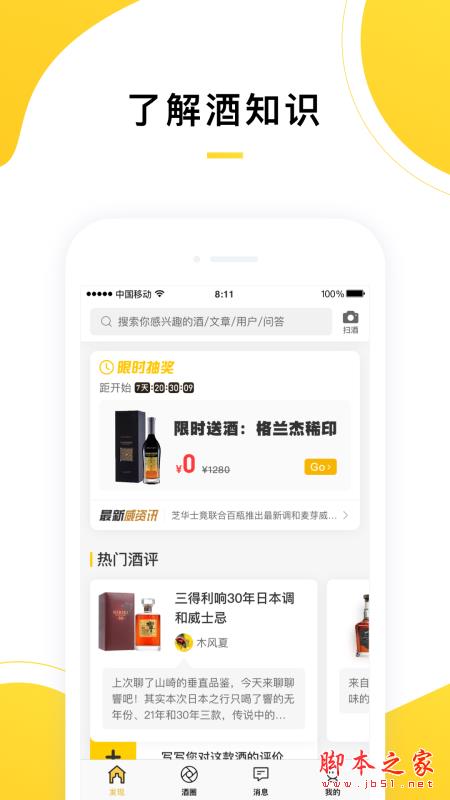 百瓶(威士忌社区) v3.77.2 安卓手机版
