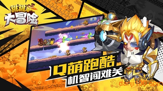 跳跳大冒险