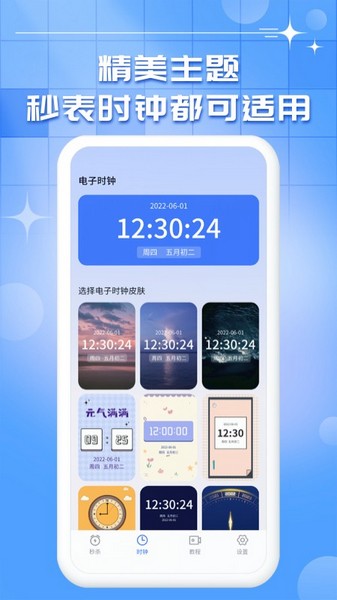 悬浮时钟秒表倒计时 安卓版v1.0.18