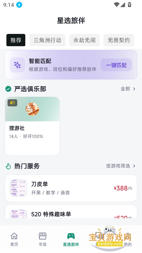 号栈