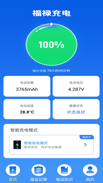 福禄充电 安卓版v1.0.4