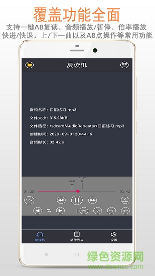 天天复读机