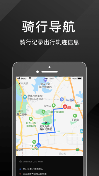 思骑出行2025官方版下载