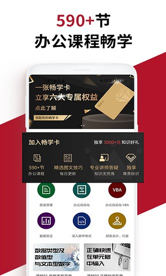 office办公学习软件